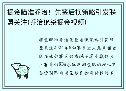 掘金瞄准乔治！先签后换策略引发联盟关注(乔治绝杀掘金视频)