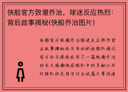 快船官方致谢乔治，球迷反应热烈：背后故事揭秘(快船乔治图片)