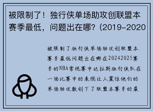 被限制了！独行侠单场助攻创联盟本赛季最低，问题出在哪？(2019-2020独行侠阵容)