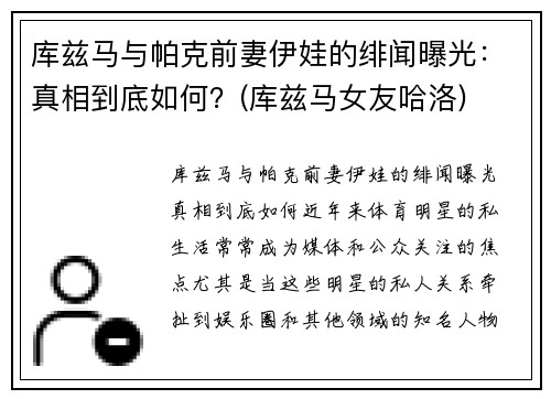 库兹马与帕克前妻伊娃的绯闻曝光：真相到底如何？(库兹马女友哈洛)