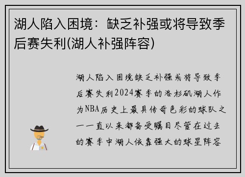 湖人陷入困境：缺乏补强或将导致季后赛失利(湖人补强阵容)