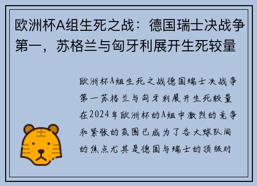 欧洲杯A组生死之战：德国瑞士决战争第一，苏格兰与匈牙利展开生死较量