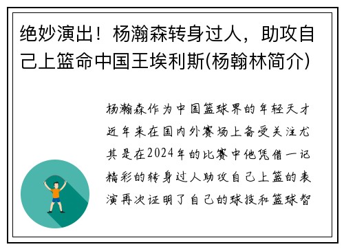 绝妙演出！杨瀚森转身过人，助攻自己上篮命中国王埃利斯(杨翰林简介)