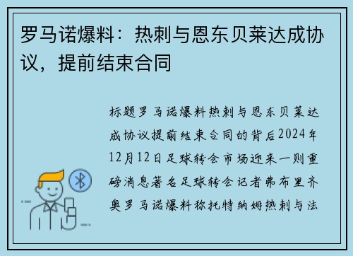 罗马诺爆料：热刺与恩东贝莱达成协议，提前结束合同