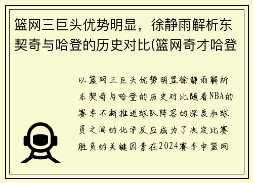 篮网三巨头优势明显，徐静雨解析东契奇与哈登的历史对比(篮网奇才哈登)