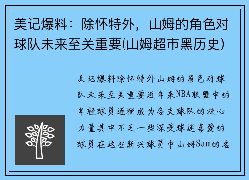 美记爆料：除怀特外，山姆的角色对球队未来至关重要(山姆超市黑历史)