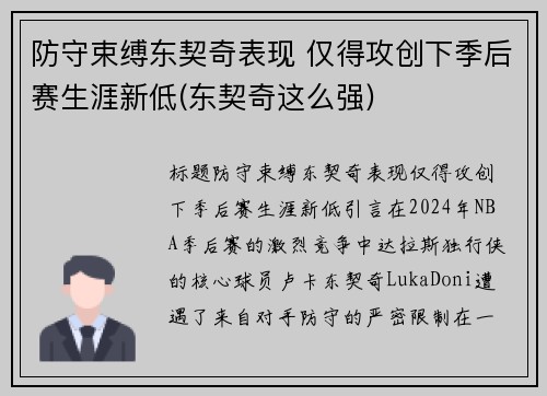 防守束缚东契奇表现 仅得攻创下季后赛生涯新低(东契奇这么强)