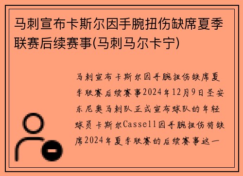 马刺宣布卡斯尔因手腕扭伤缺席夏季联赛后续赛事(马刺马尔卡宁)