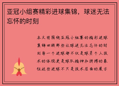 亚冠小组赛精彩进球集锦，球迷无法忘怀的时刻