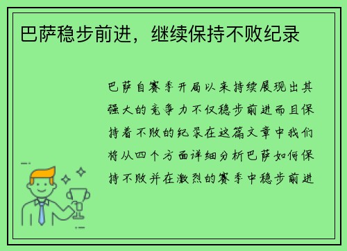 巴萨稳步前进，继续保持不败纪录
