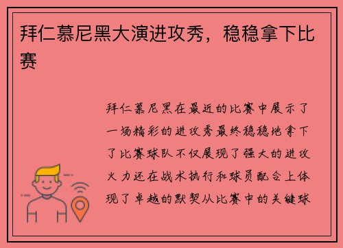 拜仁慕尼黑大演进攻秀，稳稳拿下比赛