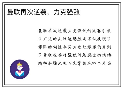 曼联再次逆袭，力克强敌