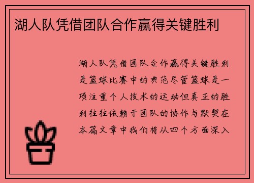 湖人队凭借团队合作赢得关键胜利