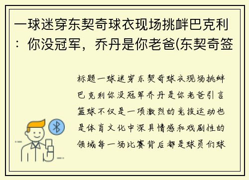 一球迷穿东契奇球衣现场挑衅巴克利：你没冠军，乔丹是你老爸(东契奇签约乔丹)