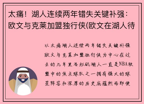 太痛！湖人连续两年错失关键补强：欧文与克莱加盟独行侠(欧文在湖人待过吗)