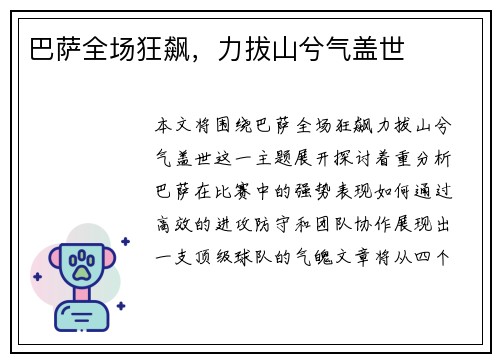 巴萨全场狂飙，力拔山兮气盖世