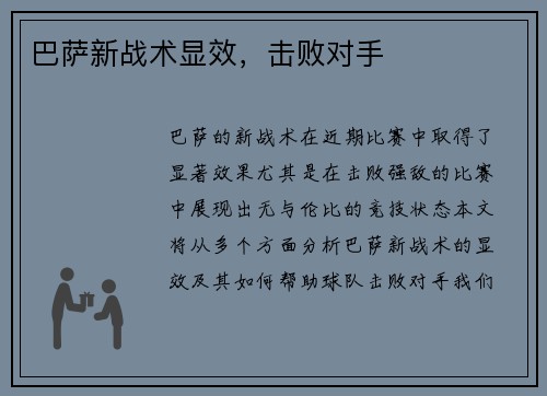巴萨新战术显效，击败对手
