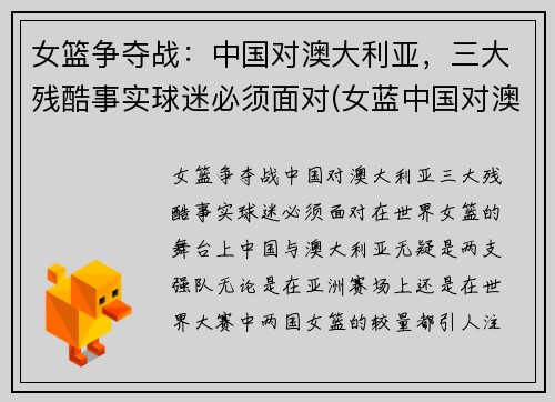 女篮争夺战：中国对澳大利亚，三大残酷事实球迷必须面对(女蓝中国对澳大利亚)
