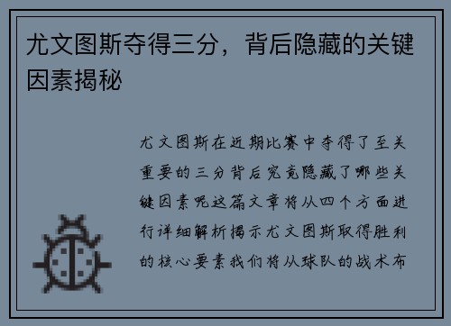 尤文图斯夺得三分，背后隐藏的关键因素揭秘