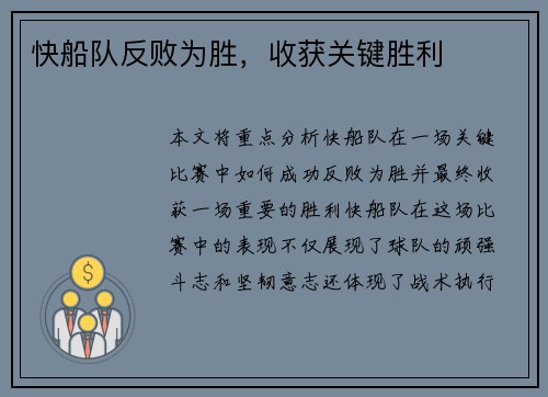 快船队反败为胜，收获关键胜利
