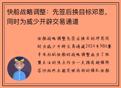 快船战略调整：先签后换目标邓恩，同时为威少开辟交易通道