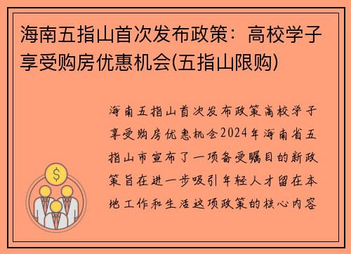 海南五指山首次发布政策：高校学子享受购房优惠机会(五指山限购)