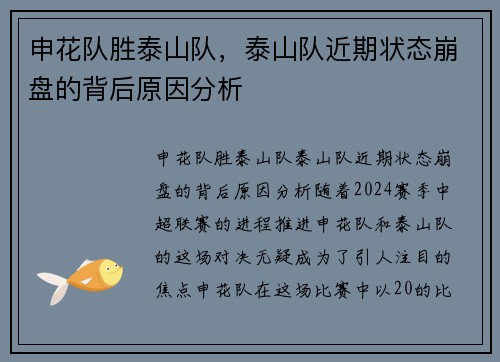 申花队胜泰山队，泰山队近期状态崩盘的背后原因分析