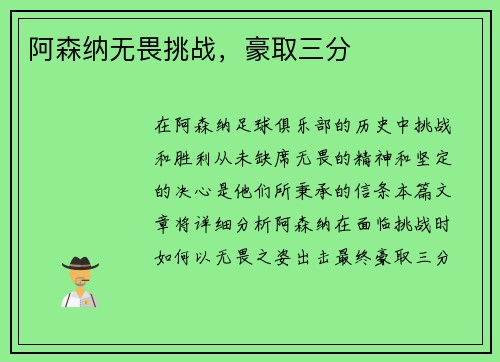 阿森纳无畏挑战，豪取三分