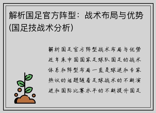 解析国足官方阵型：战术布局与优势(国足技战术分析)