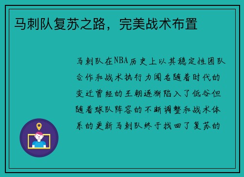 马刺队复苏之路，完美战术布置