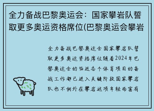 全力备战巴黎奥运会：国家攀岩队誓取更多奥运资格席位(巴黎奥运会攀岩项目)