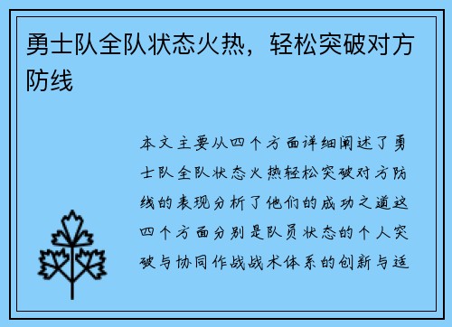 勇士队全队状态火热，轻松突破对方防线