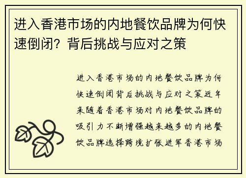 进入香港市场的内地餐饮品牌为何快速倒闭？背后挑战与应对之策