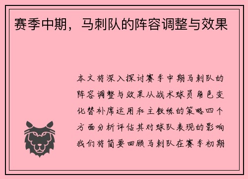 赛季中期，马刺队的阵容调整与效果