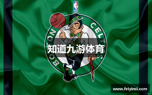 知道九游体育